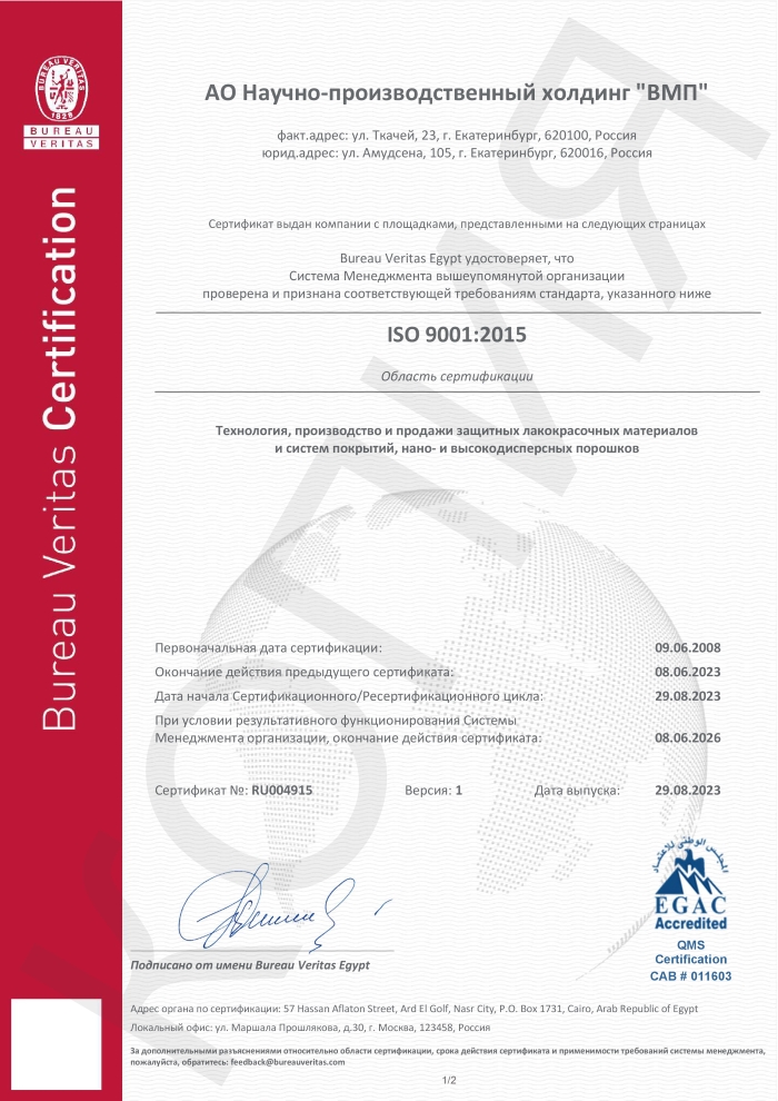 Система менеджмента качества ВМП прошла ресертификационный аудит на соответствие требованиям стандарту ISO 9001:2015